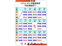 10月份醫師門診異動-吳文興醫師請假