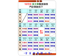 10月份醫師門診異動-吳文興醫師請假